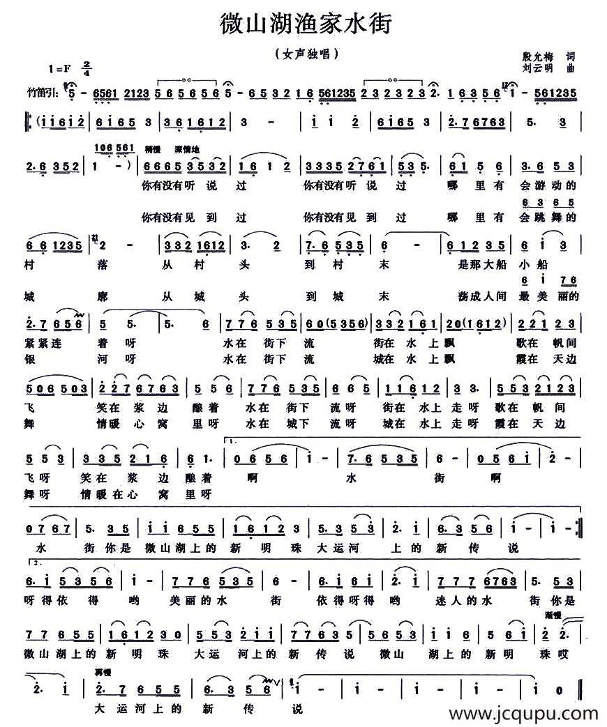 微山湖渔家水街简谱