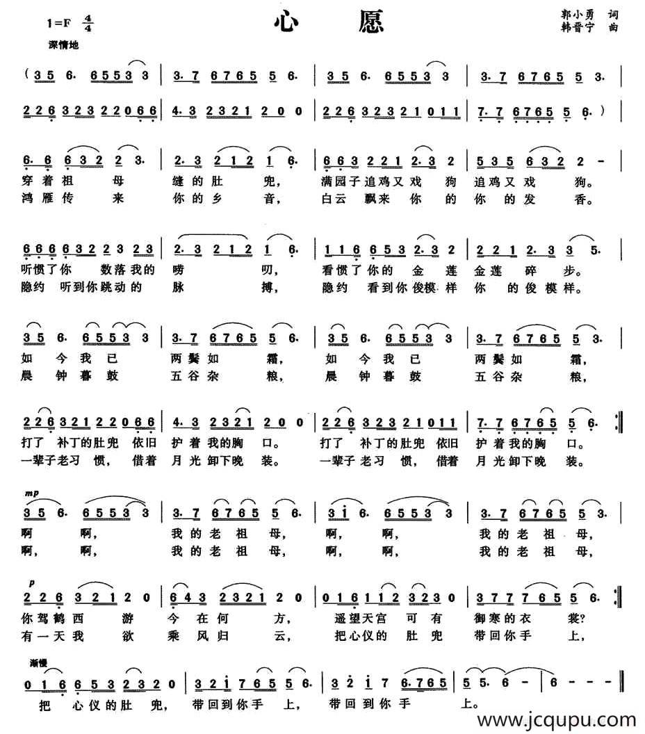 心愿（郭小勇词 韩晋宁曲）简谱