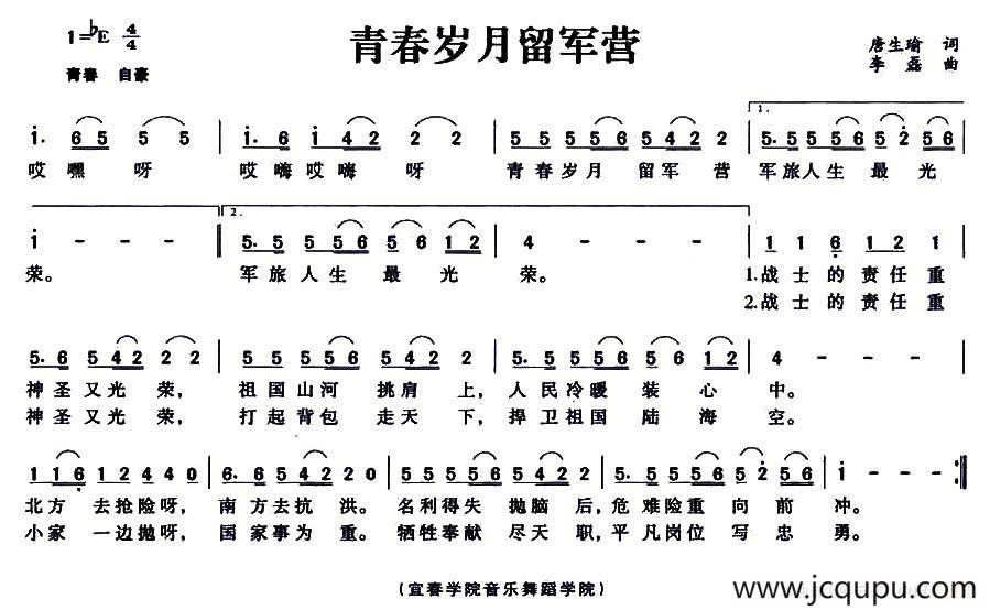 青春岁月留军营简谱