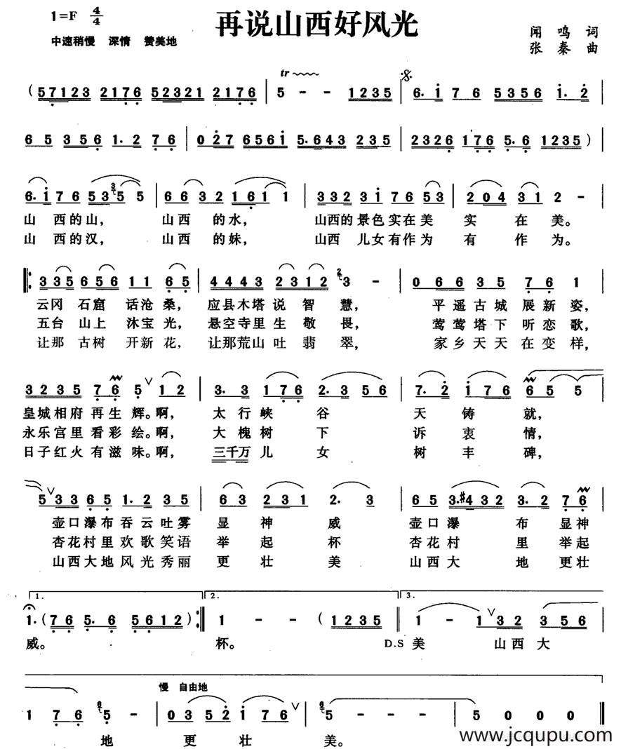 再说山西好风光简谱