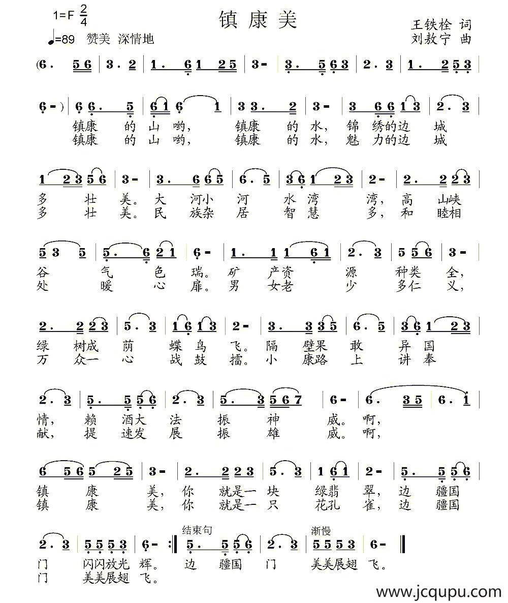 镇康美简谱