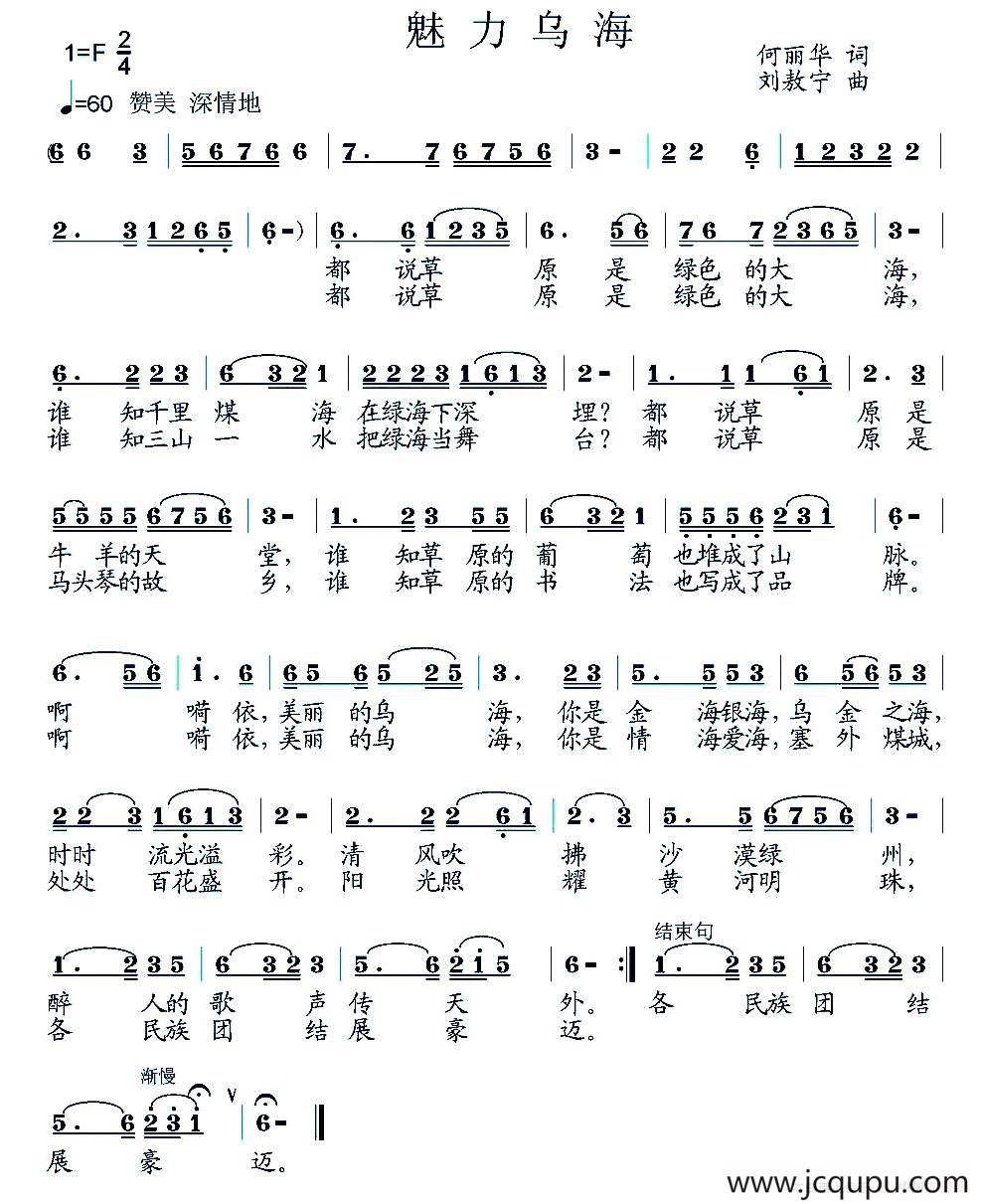 魅力乌海简谱