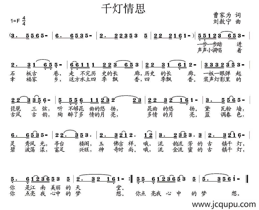 千灯情思简谱