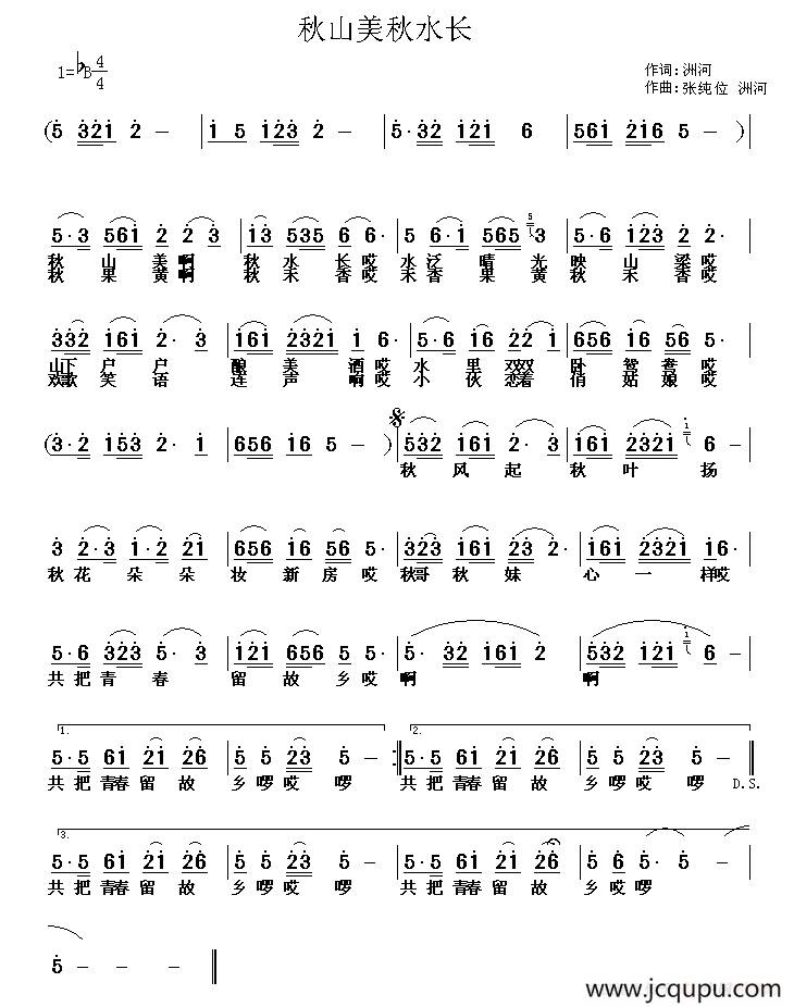 秋山美，秋水长（蒋燕词 张纯位曲）简谱