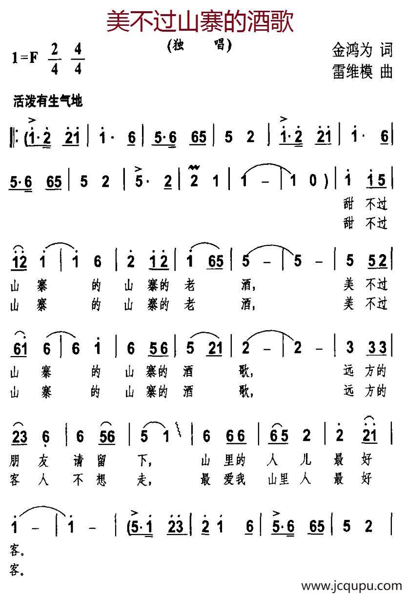 美不过山寨的酒歌简谱