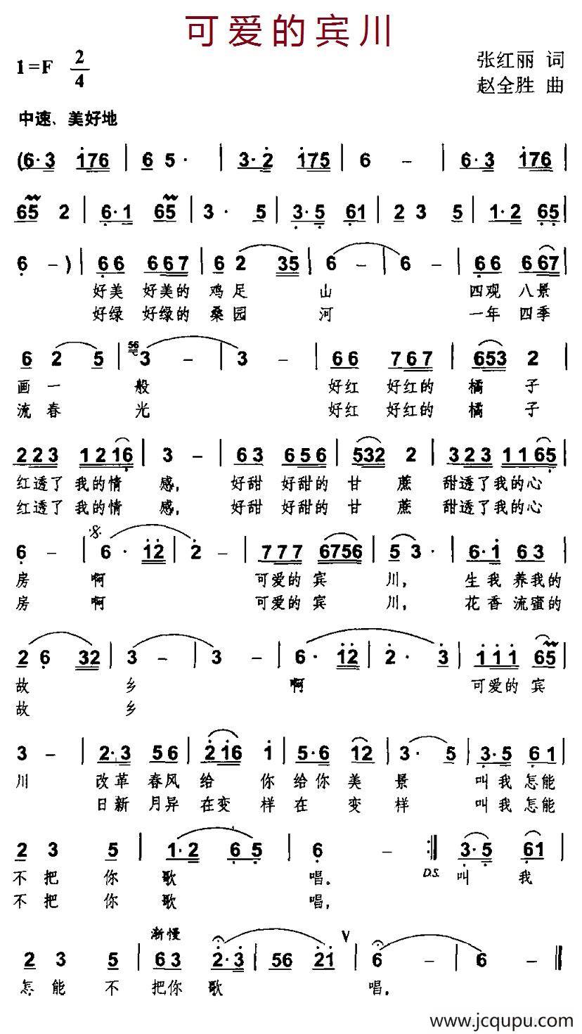 可爱的宾川简谱