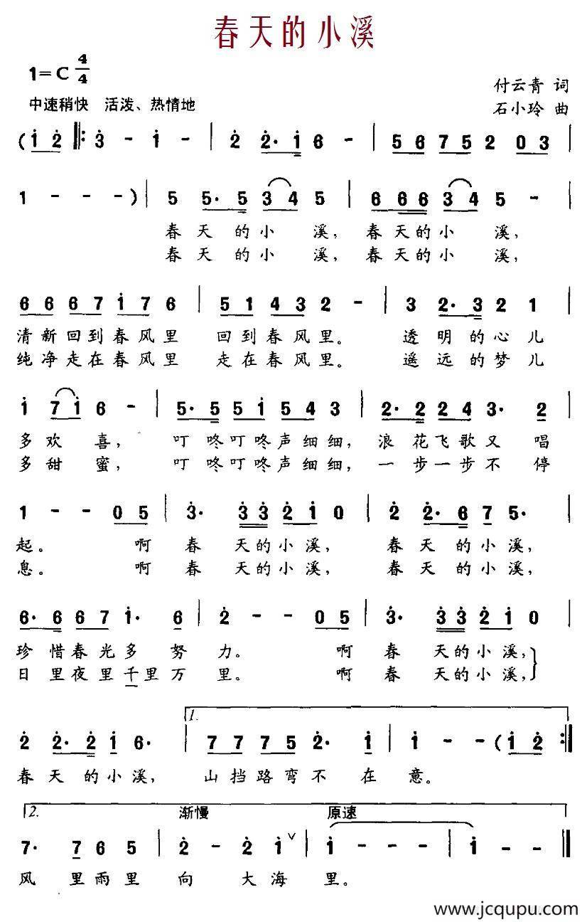 春天的小溪（付云清词 石小玲曲）简谱