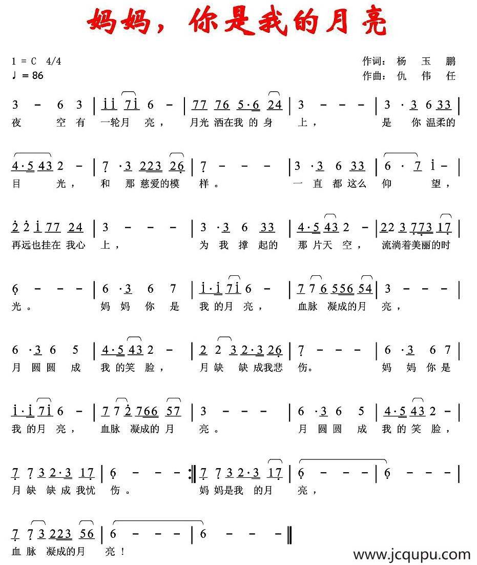 妈妈，你是我的月亮简谱