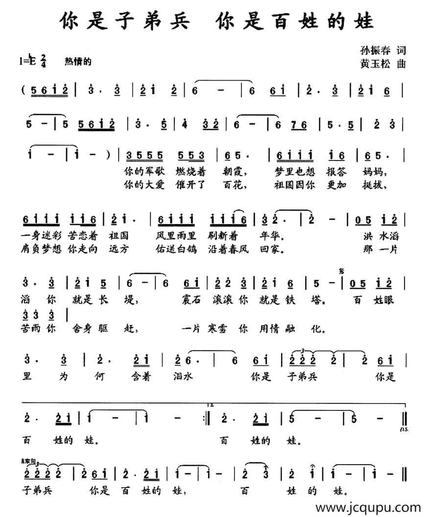 你是子弟兵 你是百姓的娃简谱