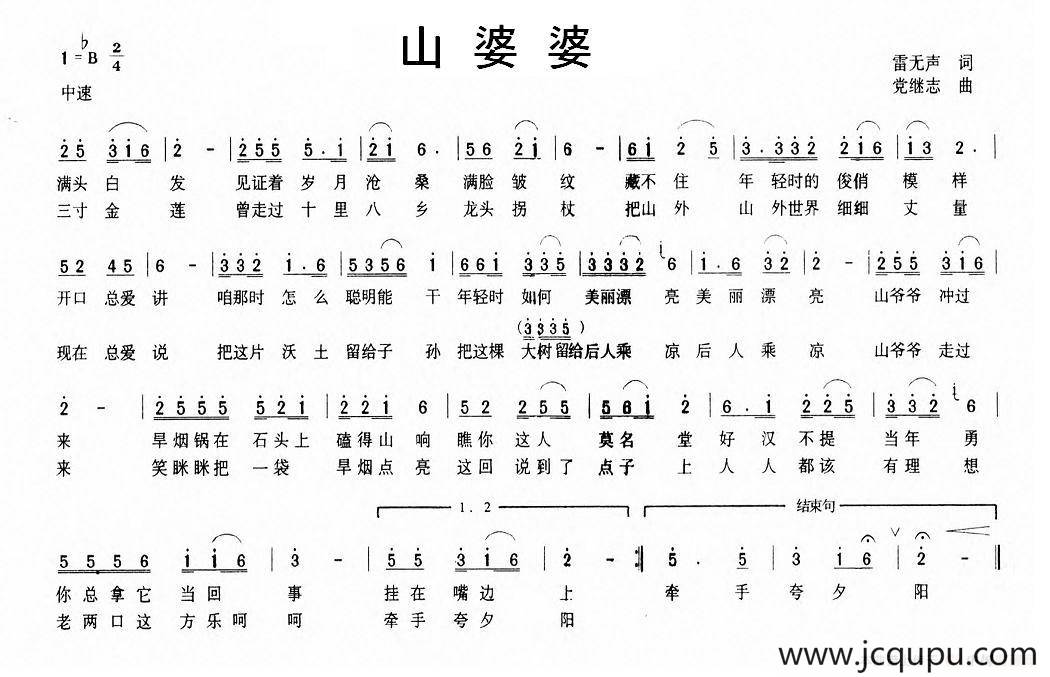 山婆婆简谱