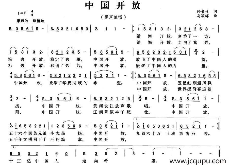 中国开放简谱