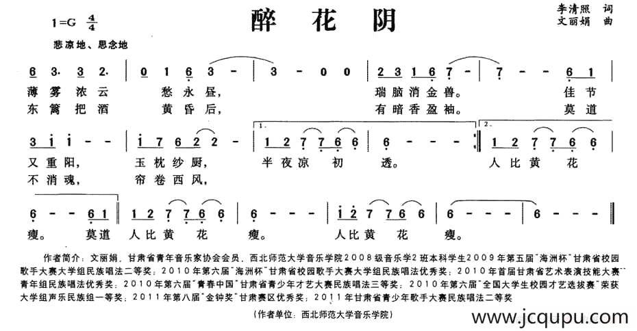 醉花阴（[宋]李清照词 文丽娟曲）简谱