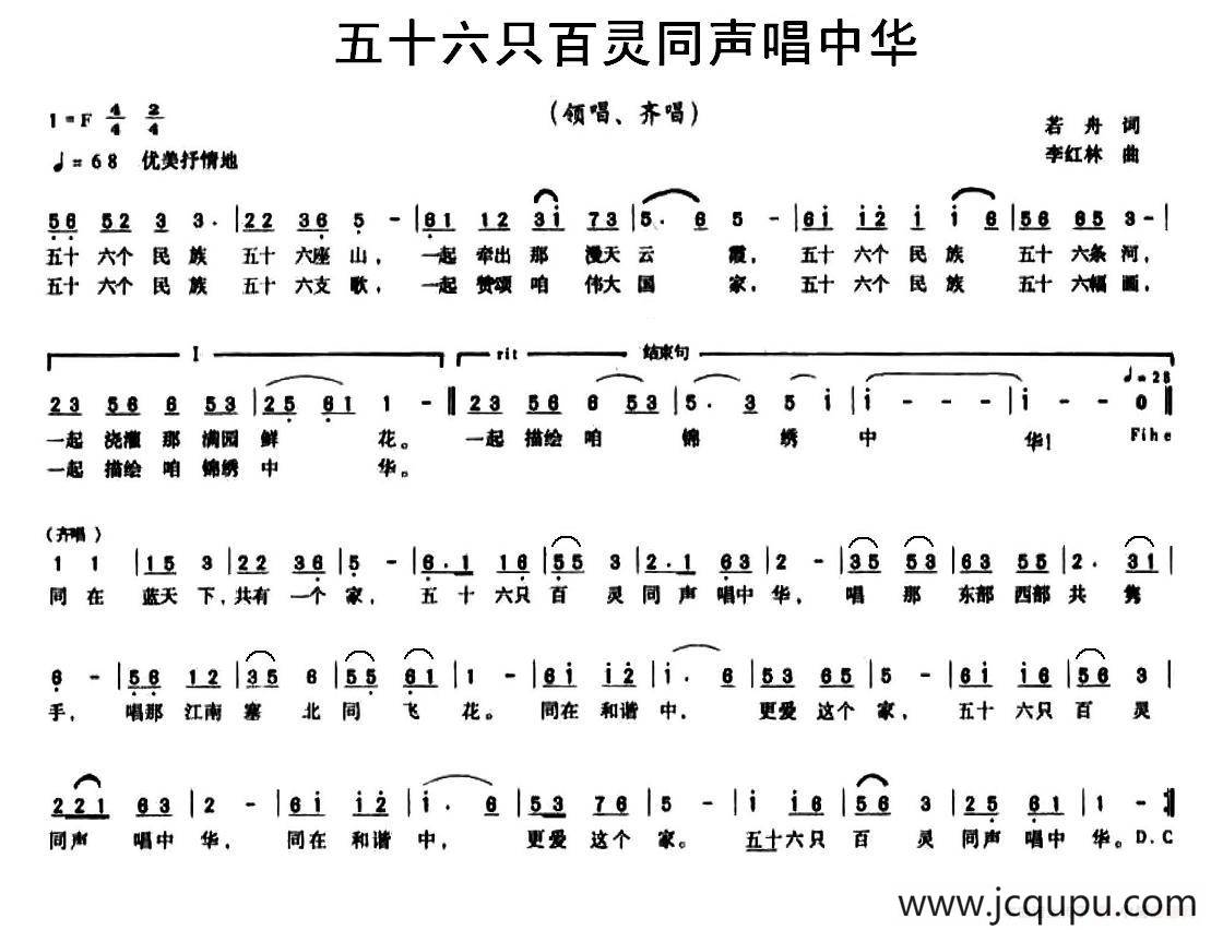五十六只百灵同声唱中华简谱