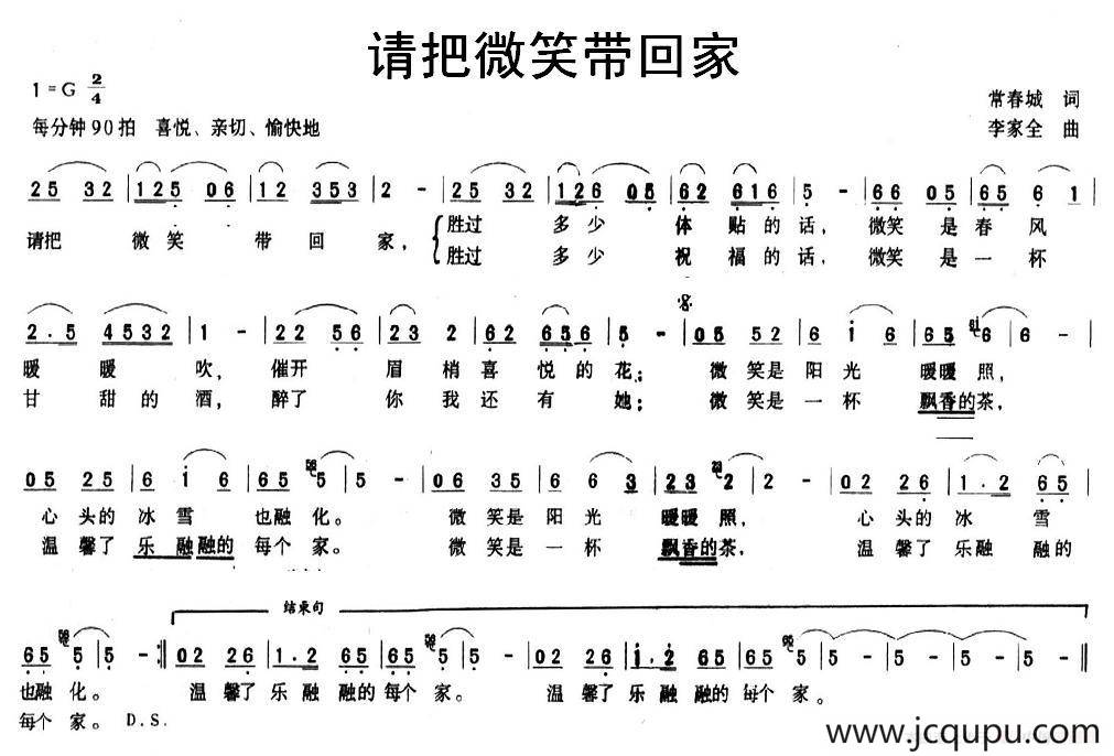 请把微笑带回家简谱