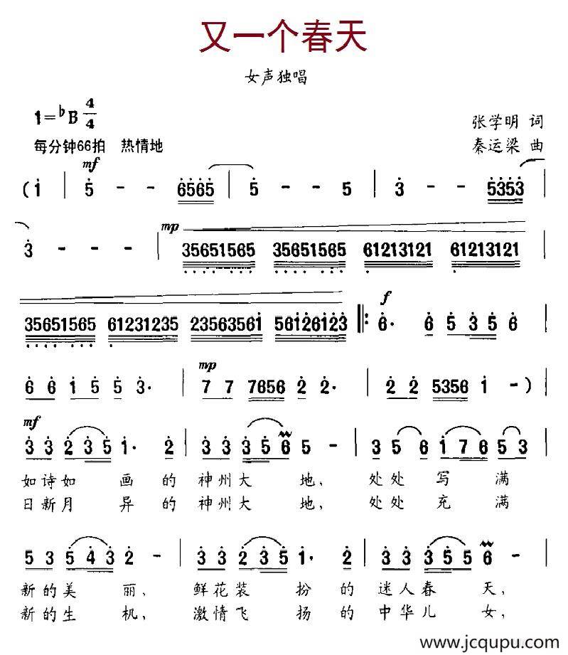 又一个春天（张学明词 秦运梁曲）简谱