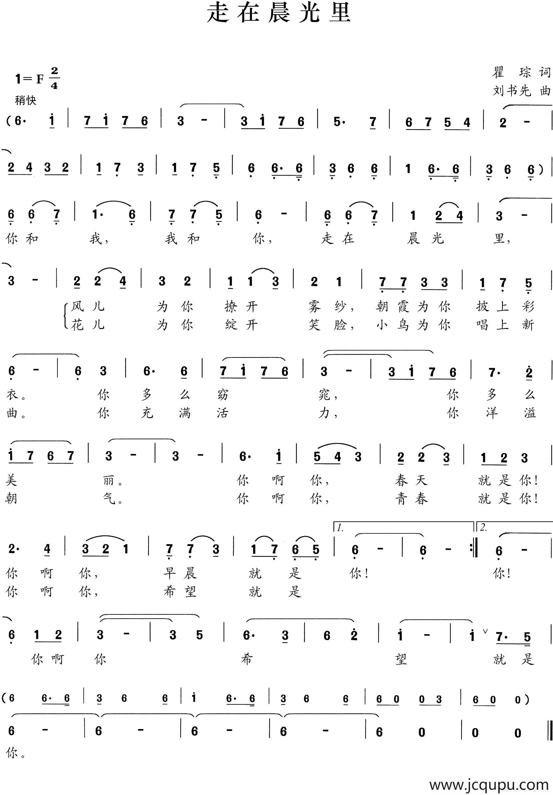 走在晨光里简谱