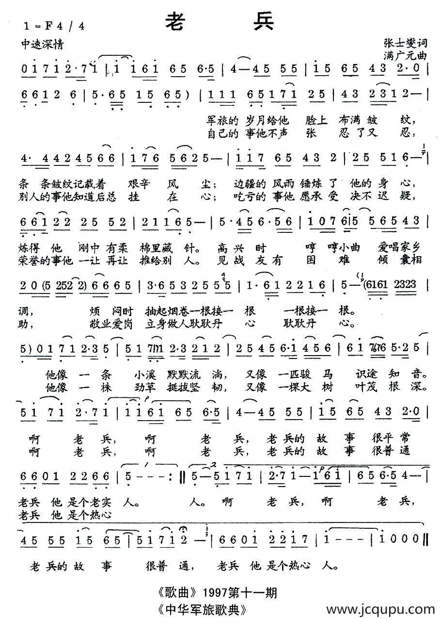 老兵（张士燮词 满广元曲）简谱