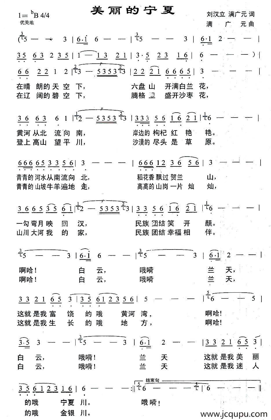 美丽的宁夏简谱