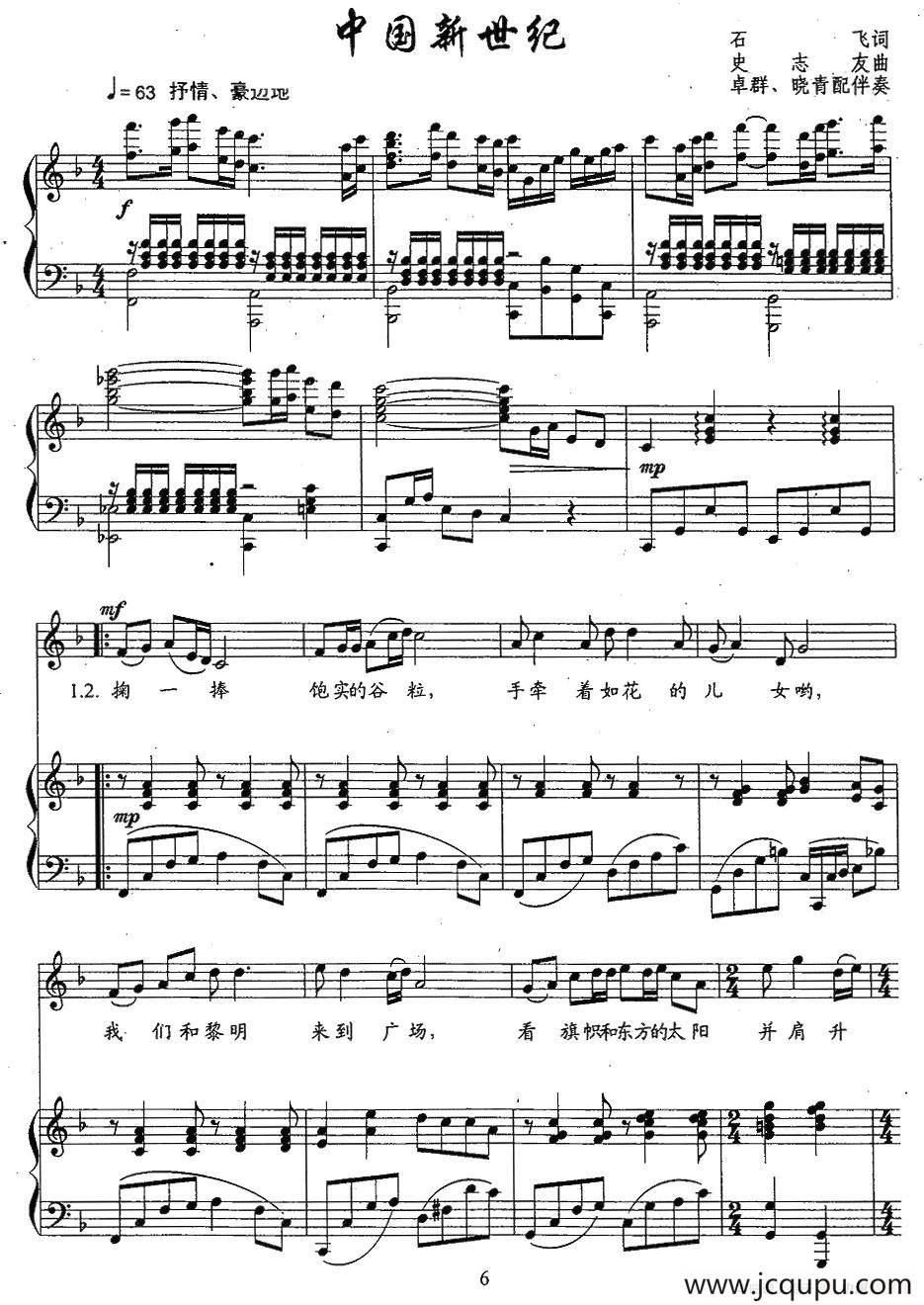 中国新世纪（正谱）简谱