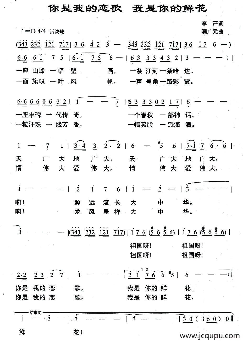 你是我的恋歌 我是你的鲜花简谱