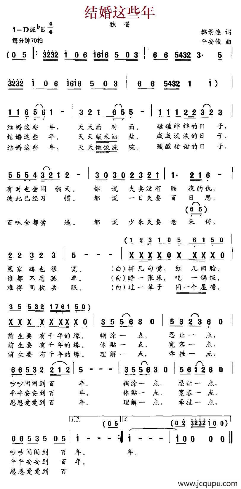 结婚这些年简谱