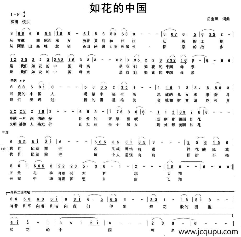 如花的中国简谱