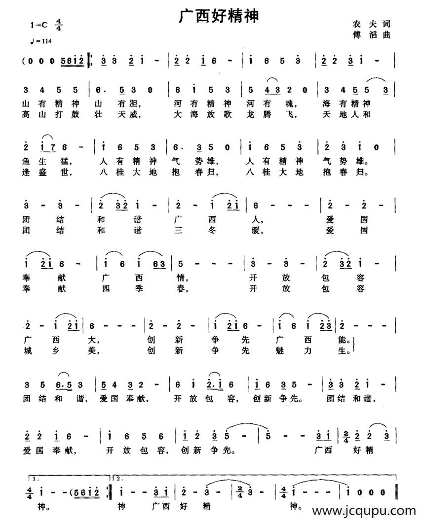 广西好精神（农夫词 傅滔曲）简谱
