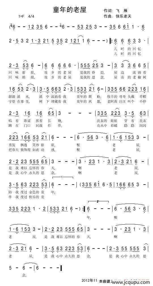 童年的老屋（飞雁词 快乐老天曲）简谱