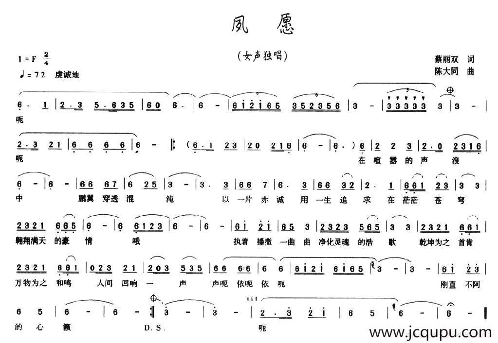 夙愿（蔡丽双词 陈大同曲）简谱
