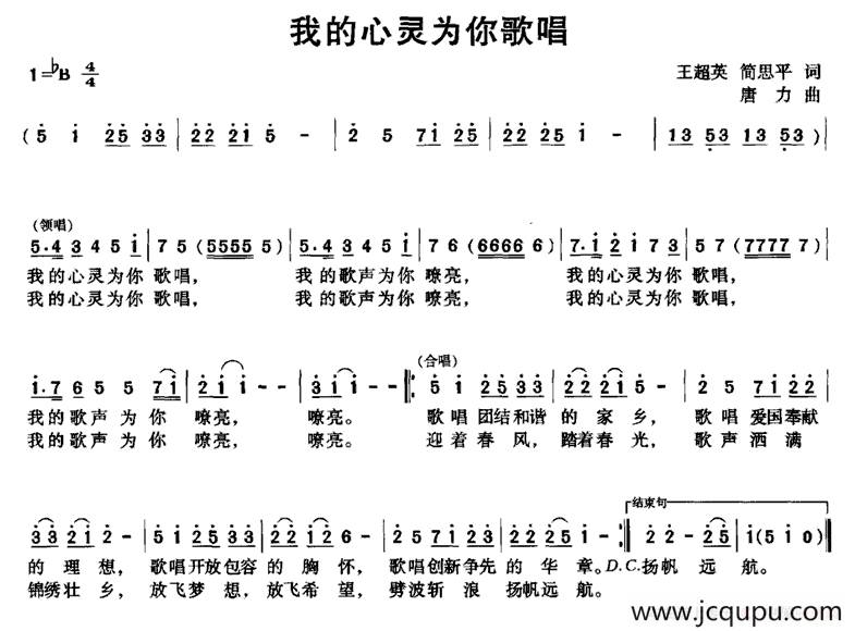 我的心灵为你歌唱简谱