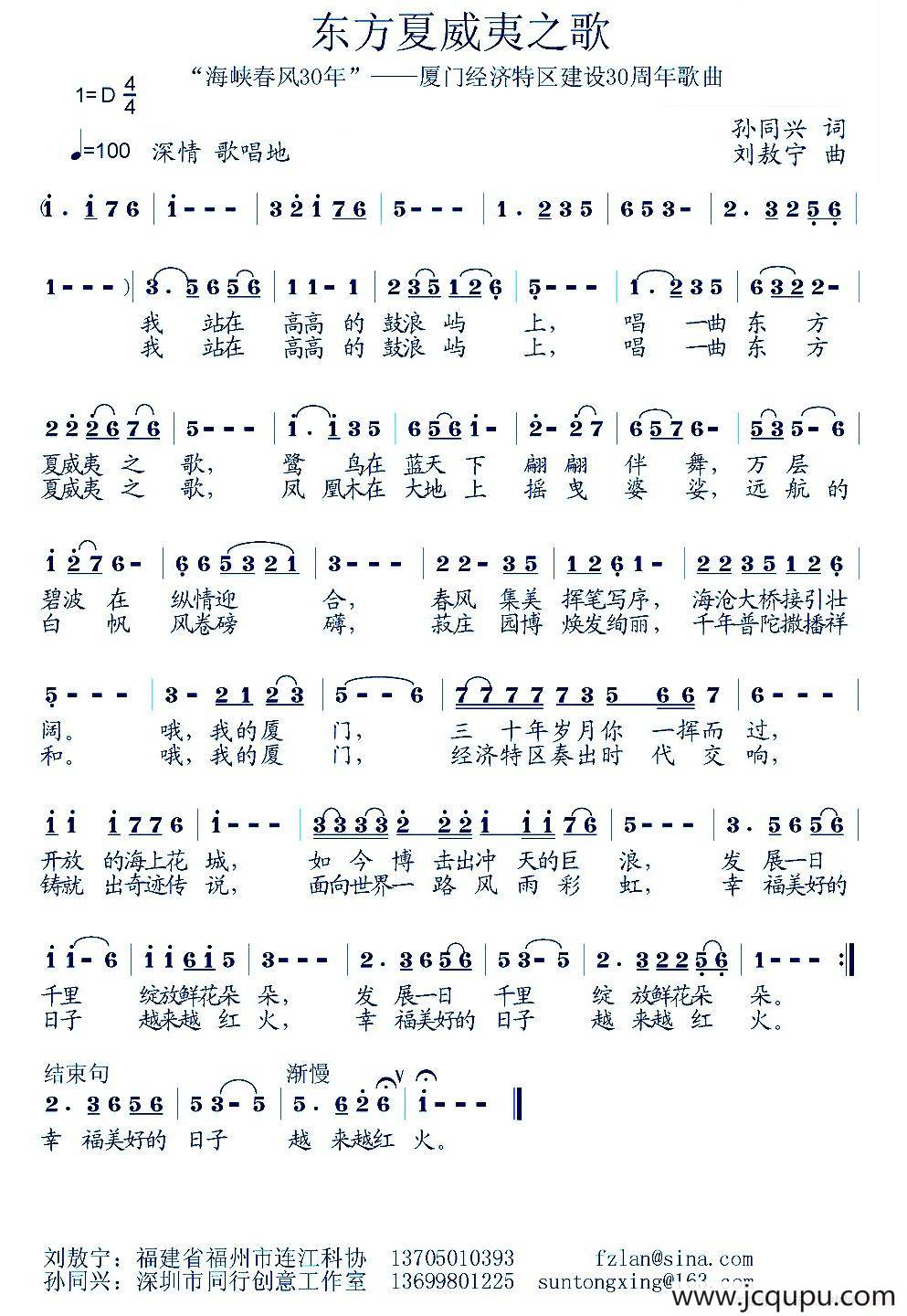 东方夏威夷之歌简谱