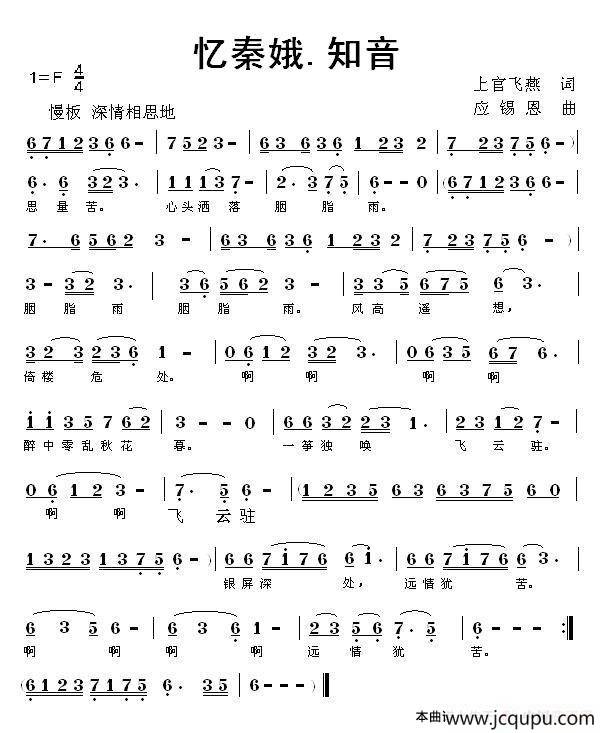 忆秦娥.知音简谱