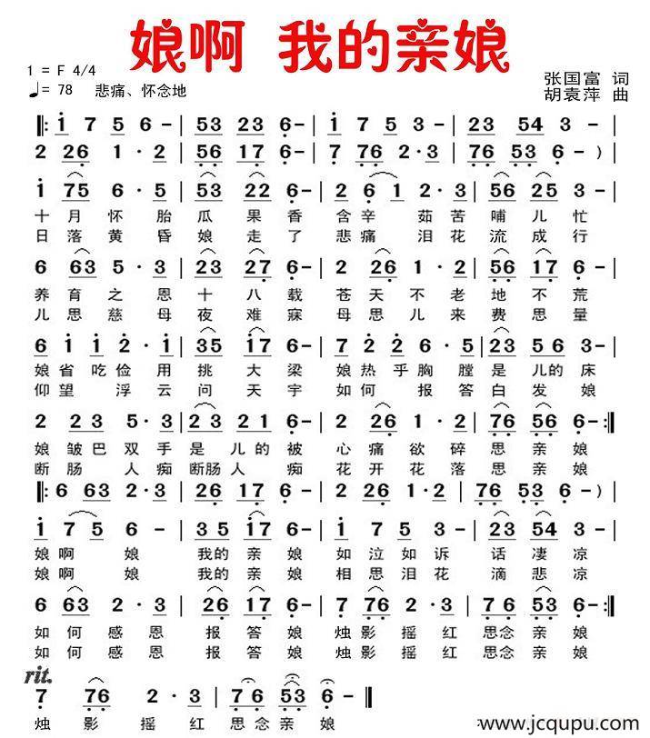 娘啊 我的亲娘简谱