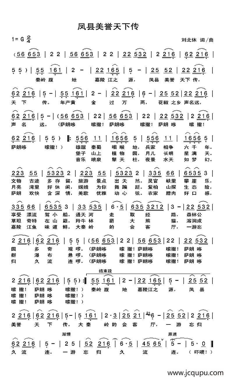 凤县美誉天下传简谱