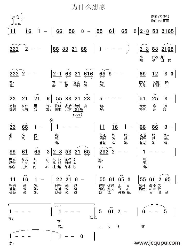 为什么想家简谱