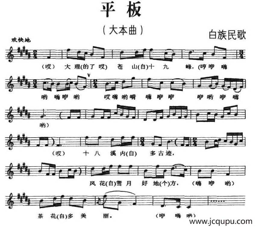 平板（白族民歌、五线谱）简谱