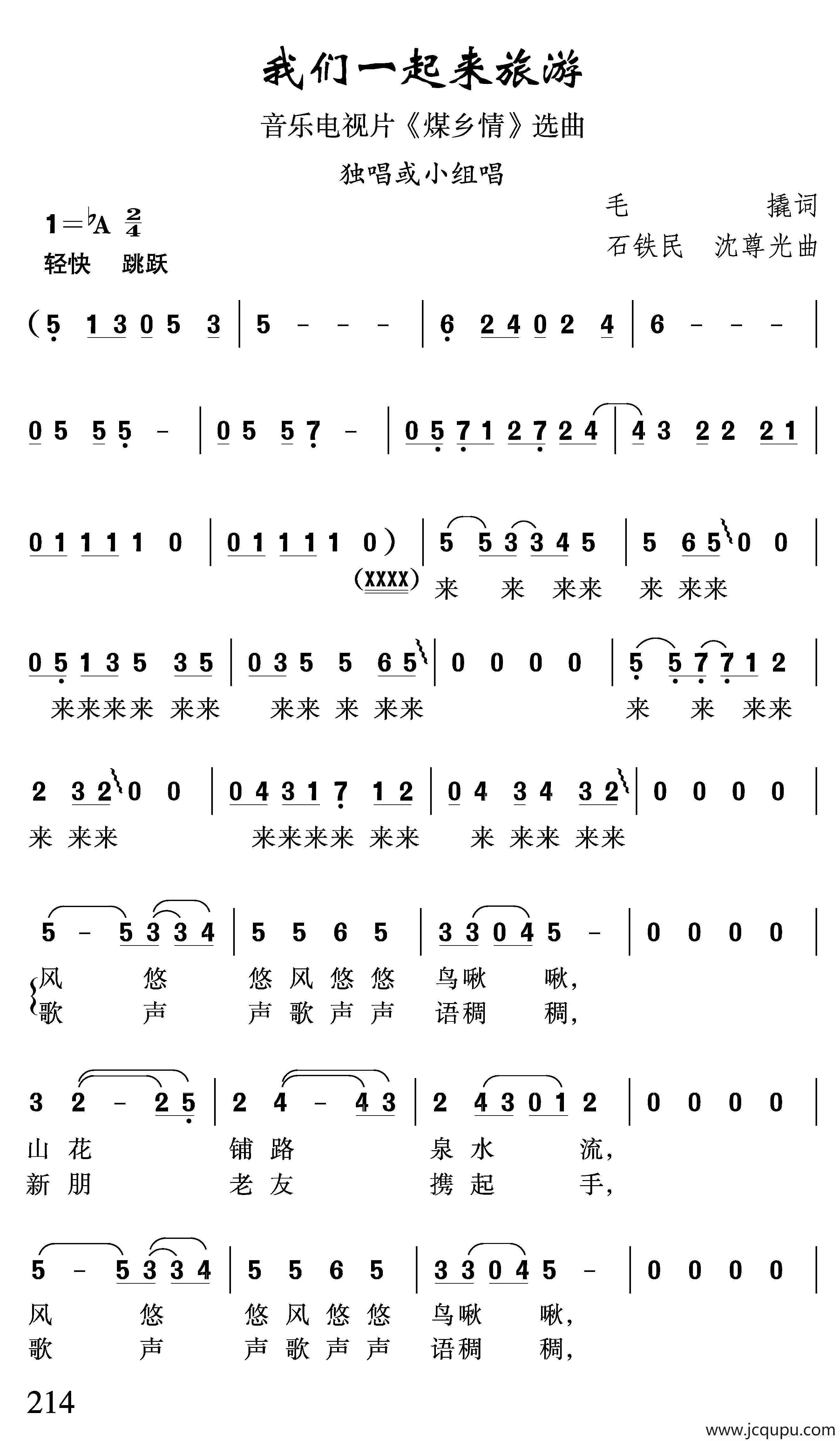 我们一起来旅游简谱