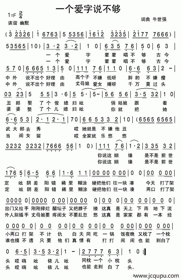 一个爱字说不够简谱