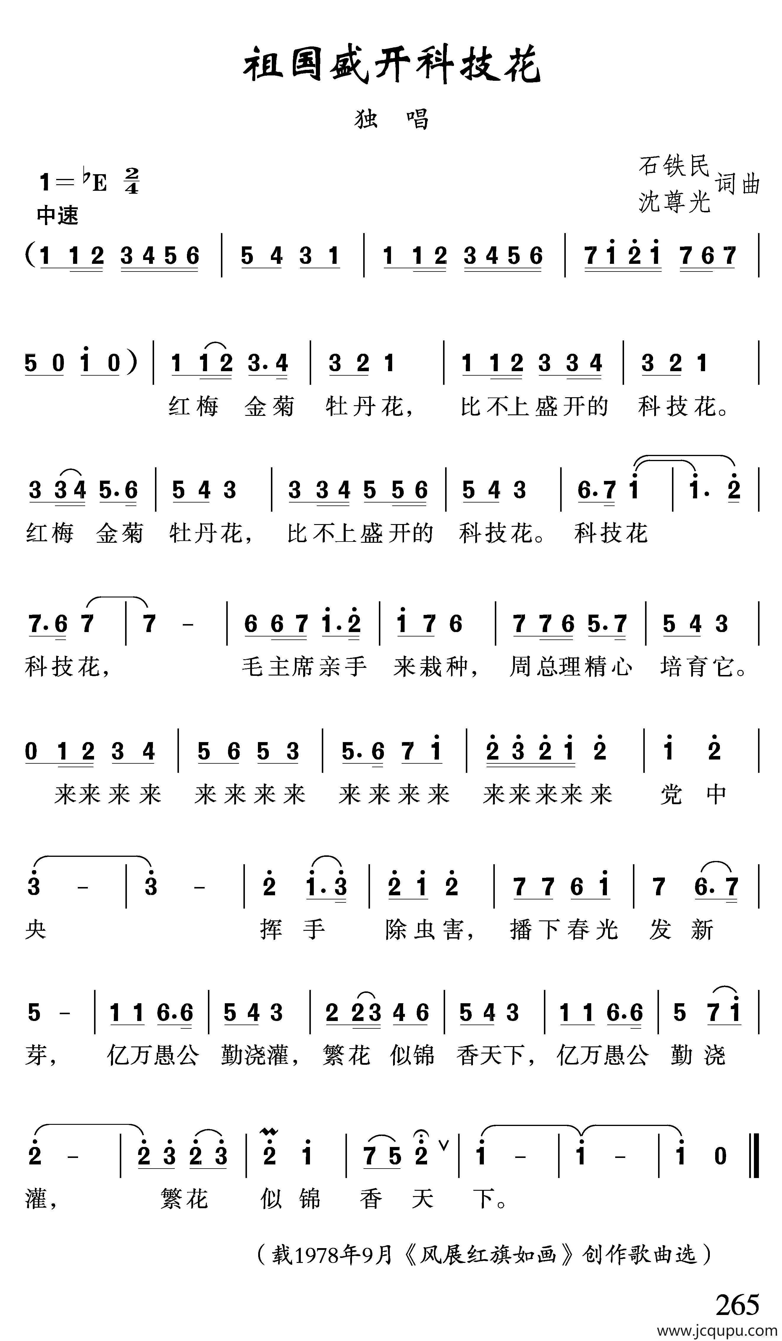 祖国盛开科技花简谱