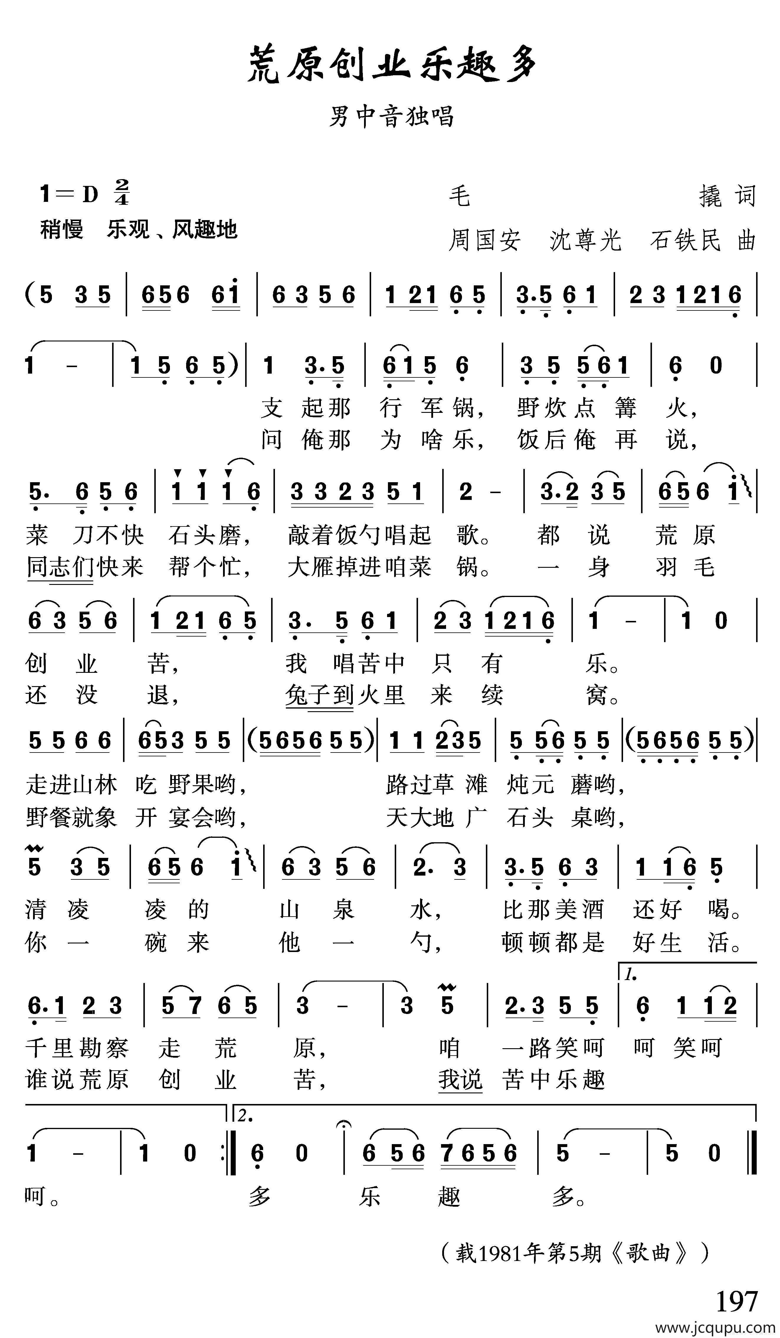 荒原创业乐趣多简谱