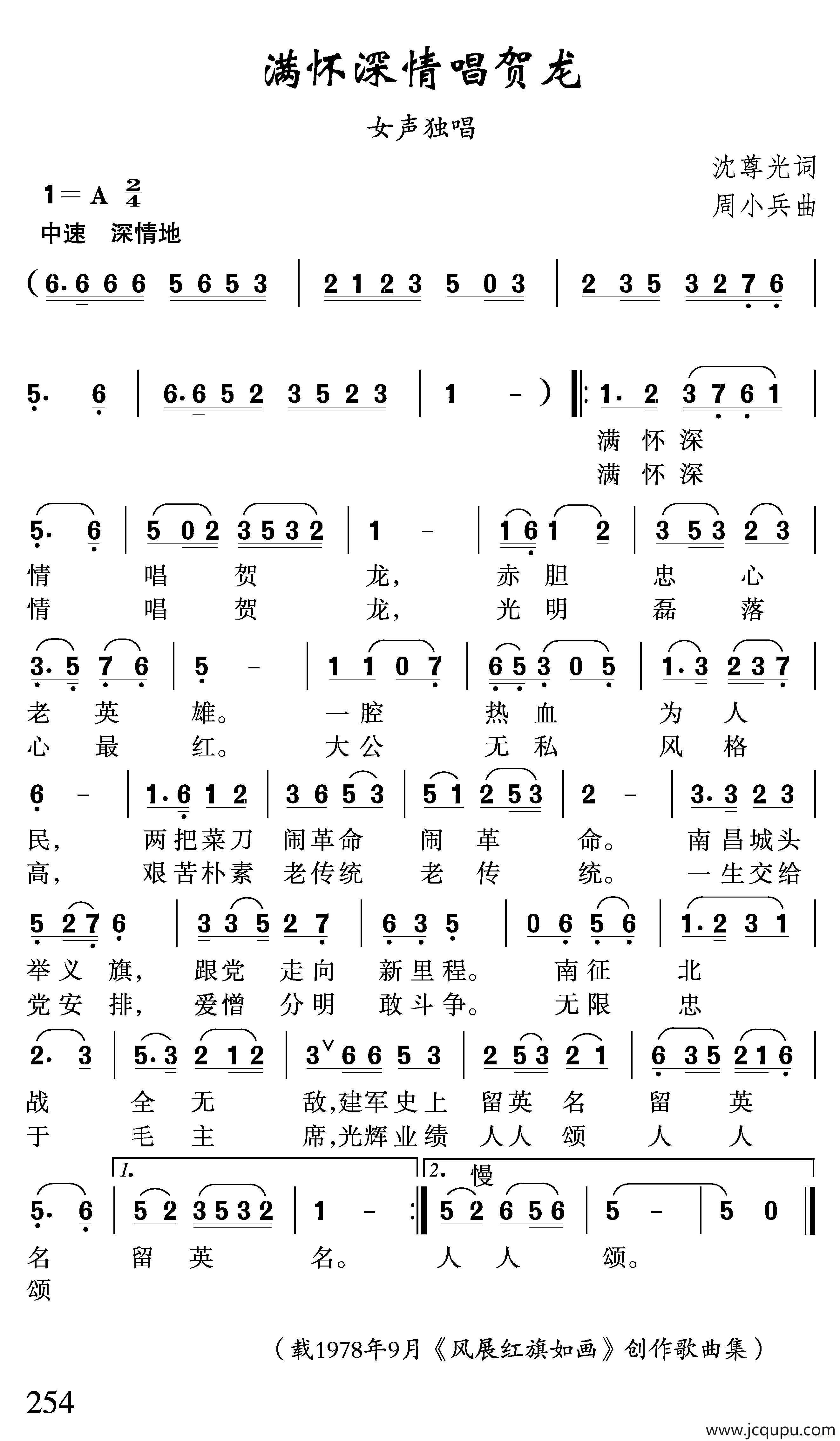 满怀深情唱贺龙简谱
