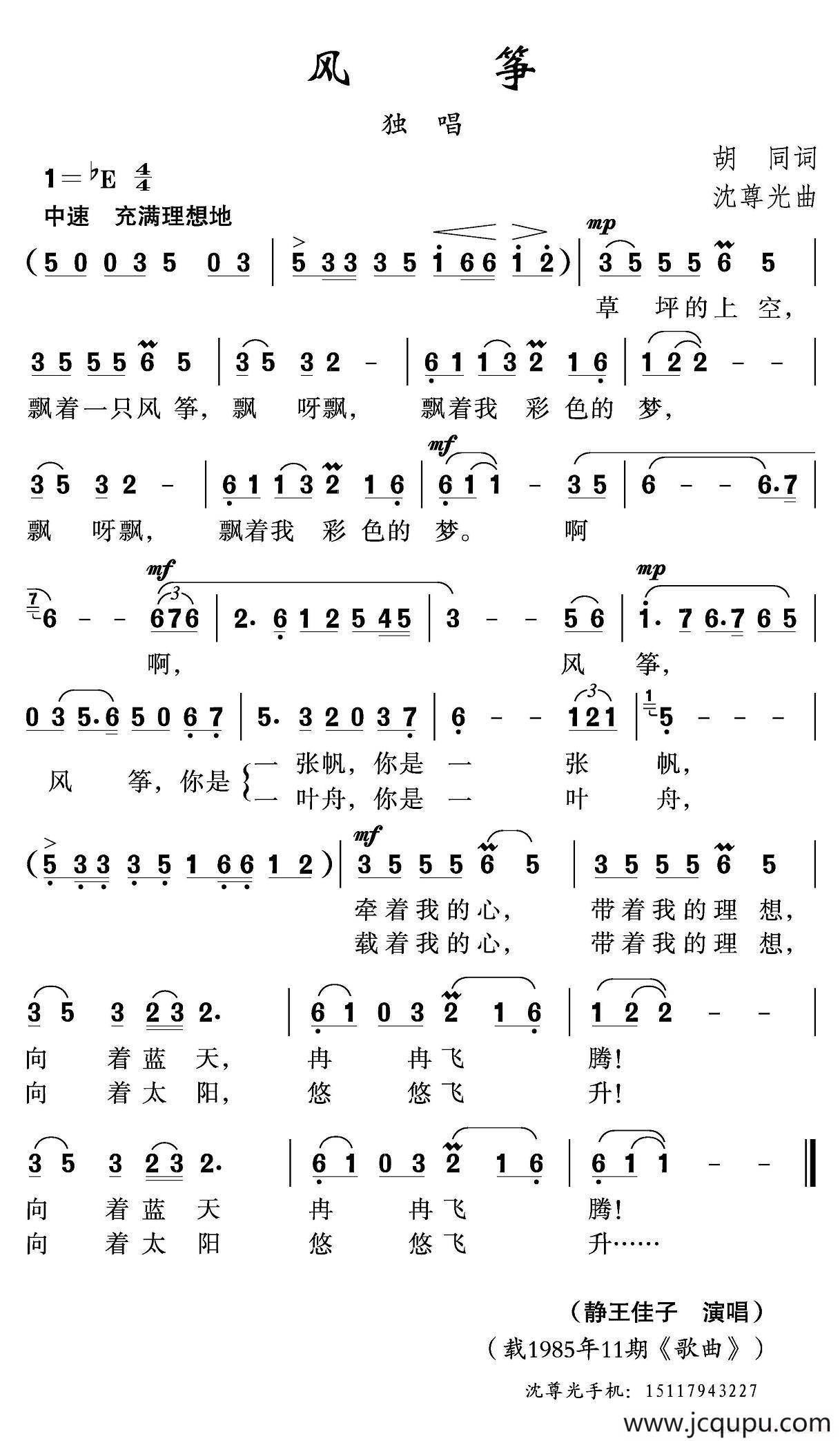 风筝（胡同词 沈尊光曲）简谱
