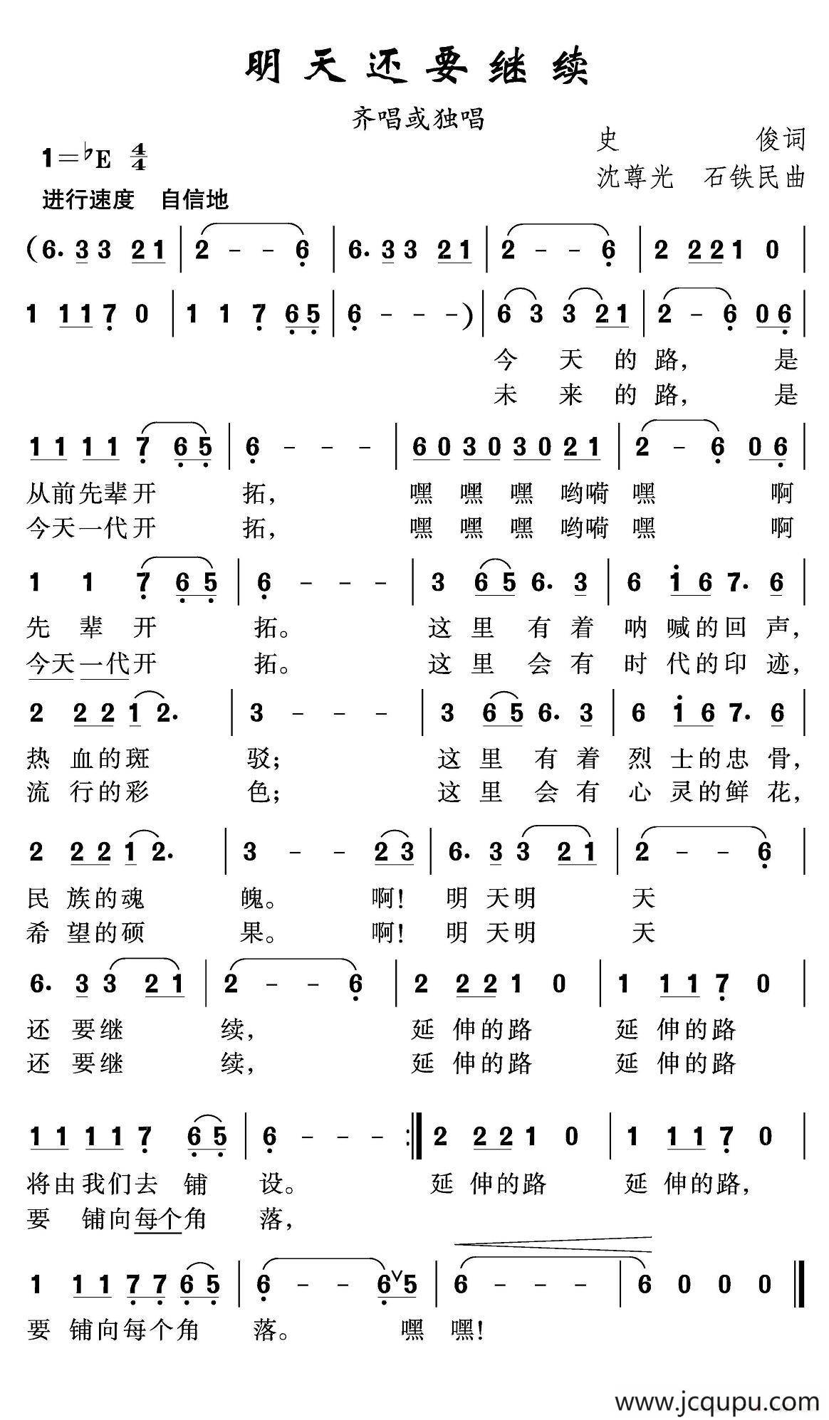 明天还要继续简谱