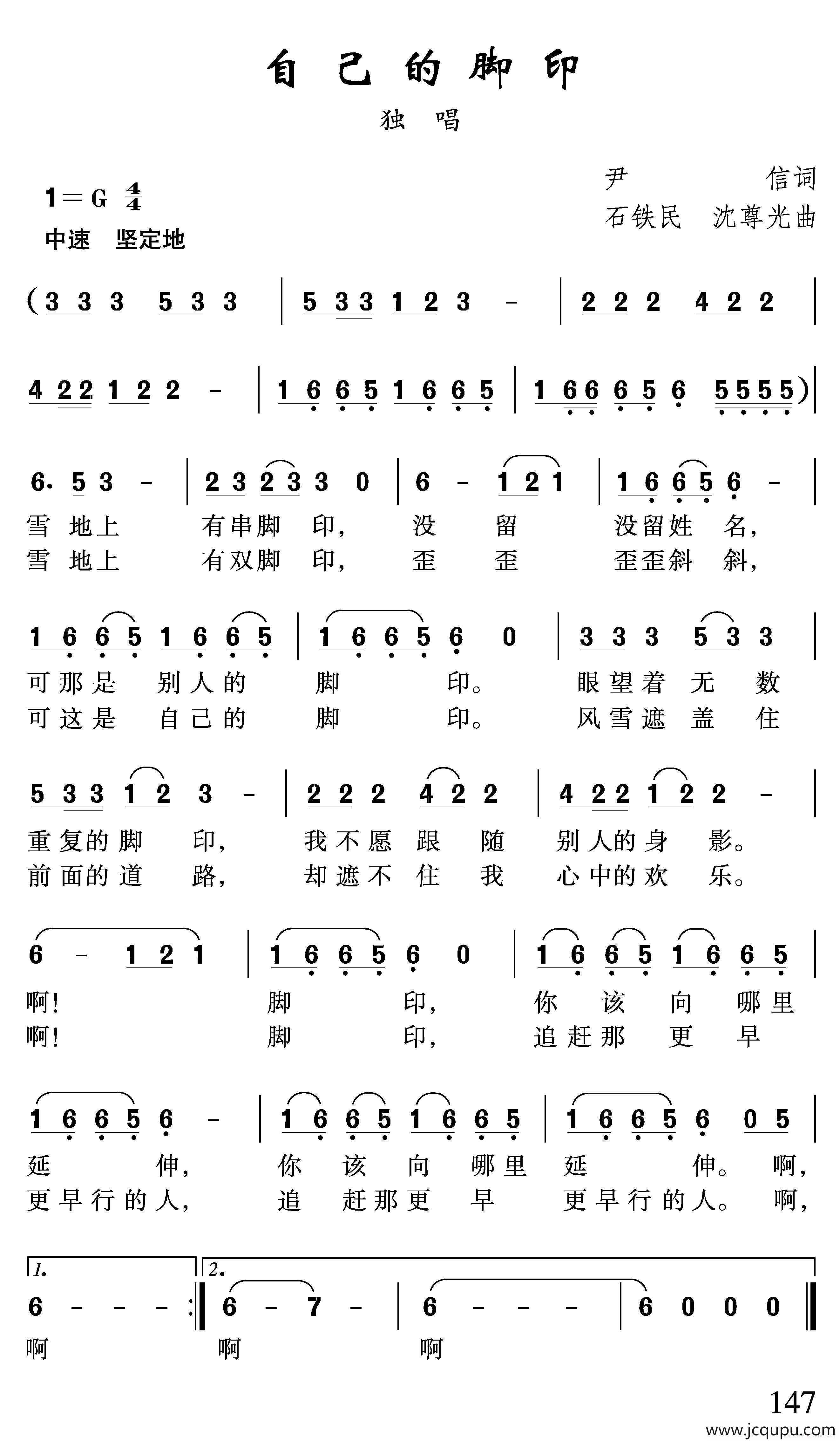 自己的脚印简谱