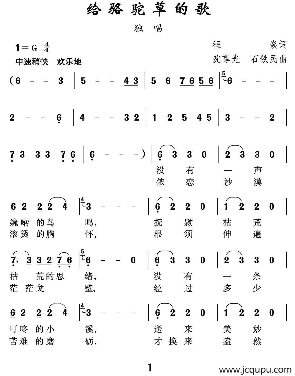 给骆驼草的歌简谱
