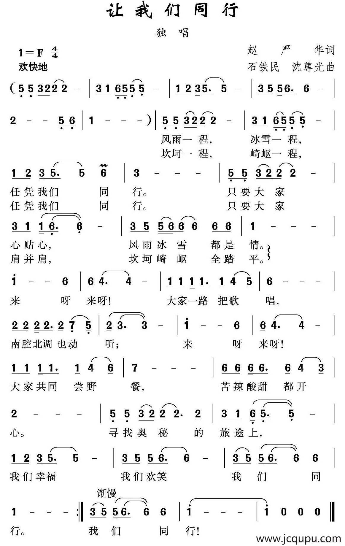 让我们同行简谱