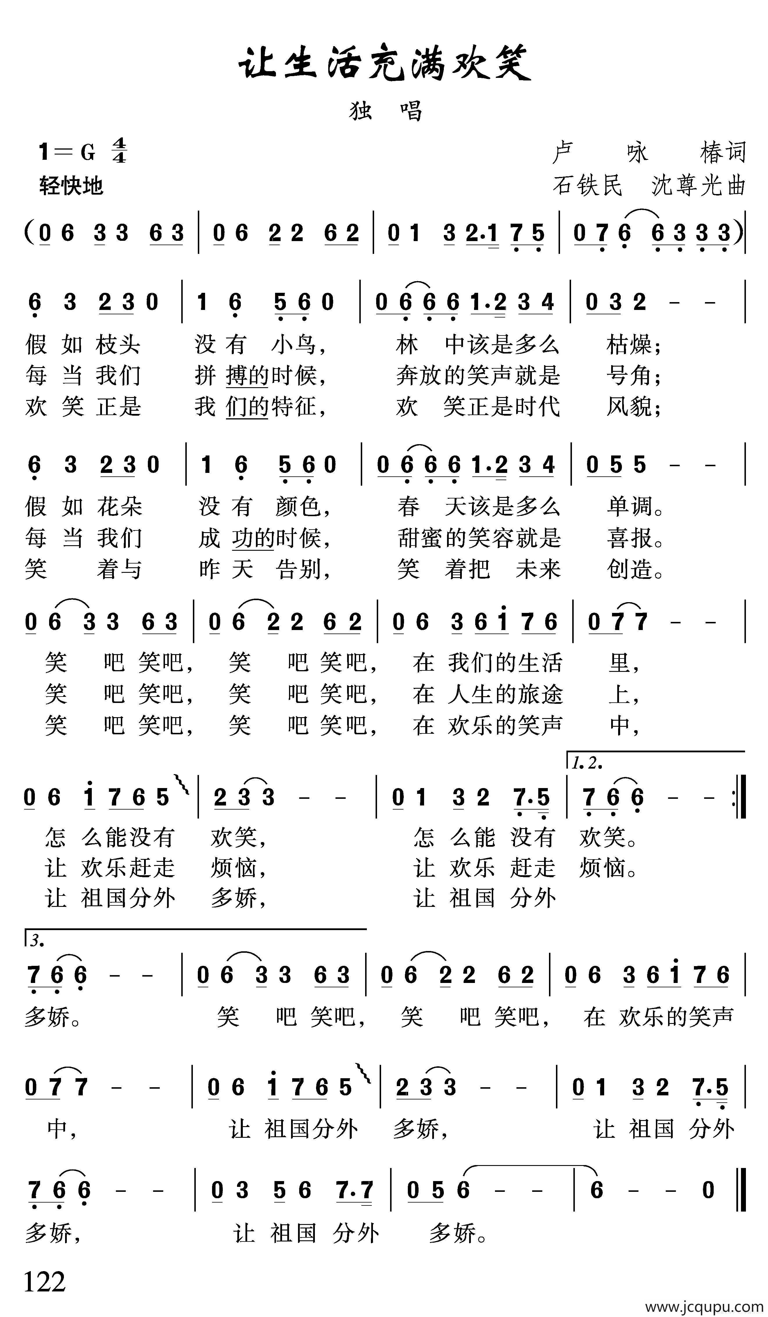 让生活充满欢笑简谱