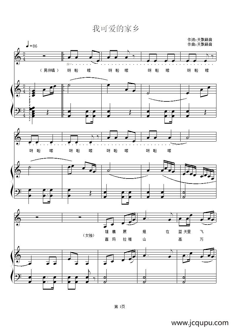 我可爱的家乡（天飘籁音 词曲、正谱）简谱