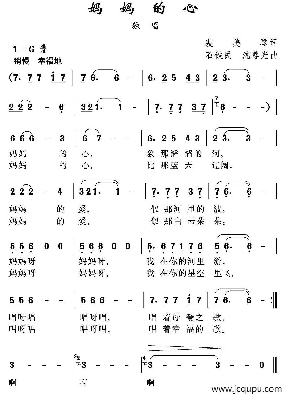 妈妈的心（裴美琴词 石铁民 沈尊光曲）简谱