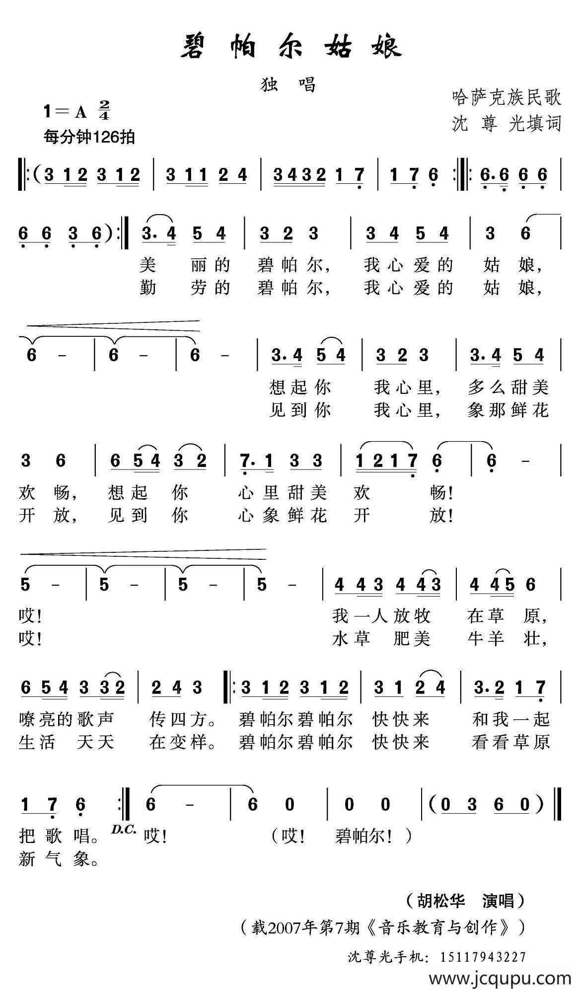 碧帕尔姑娘简谱